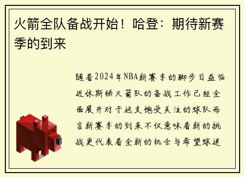 火箭全队备战开始！哈登：期待新赛季的到来
