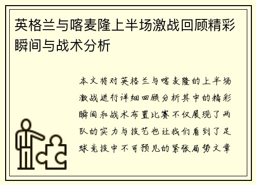 英格兰与喀麦隆上半场激战回顾精彩瞬间与战术分析
