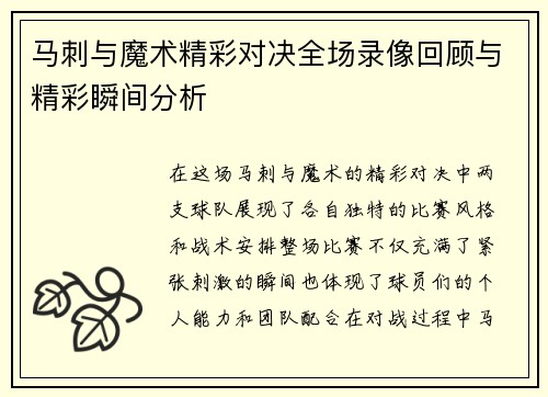 马刺与魔术精彩对决全场录像回顾与精彩瞬间分析
